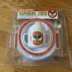 専用 最終お値下げ ヒスミニ 食器セット 2025年最新】HYSTERIC MINI 食器セットの人気アイテム - メルカリ