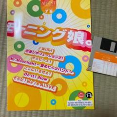 エレクトーン アーティストシリーズ モーニング娘。