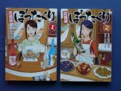 居酒屋ぼったくり 1・2 巻セット