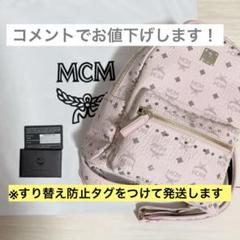 人気商品は コメントでお値下げします】MCM バックパック リュック パウダー バッグ
