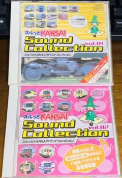 大注目 2点＋特典付き）スルッとKANSAIサウンドコレクションvol.1 vol.2 コレクション