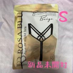 未使用ロザブルー5点セット 公式/ロザブルー】着痩せ効果抜群 ジャストフィットナイトブラ