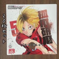 新品未使用　うちわ　孤爪研磨　20枚　劇場版ハイキュー ゴミ捨て場の決戦