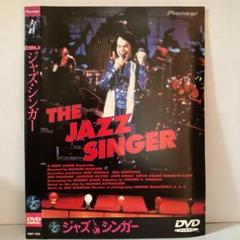 ★ジャズ・シンガー [DVD]★送料無料★