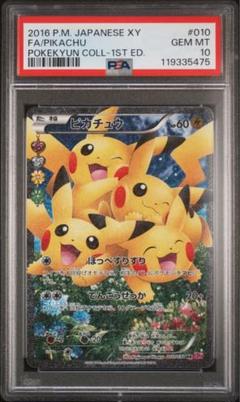 ピカチュウ　010/032 psa10 ポケキュン　ポケモンカード　ポケカ PSA10】 ピカチュウ 010/032 ポケキュン ポケモンカード 美品