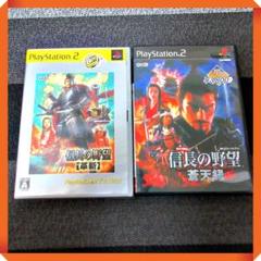 PS2ソフト中古２本セット 信長の野望 蒼天録、革新 動作確認済み