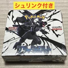 ブラックボルト　1box シュリンク無し ポケモンカードゲーム ブラックボルト BOX シュリンクなし
