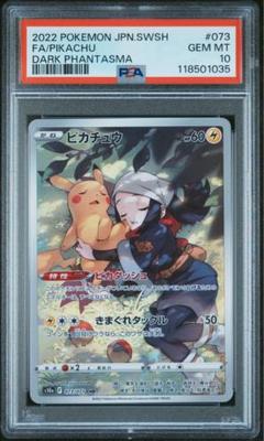 PSA10 ピカチュウchr ポケカ　ポケモンカード