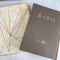 林 武、巨匠、鯖、額装用画集の一部、希少、新品額付 林 武、巨匠、鯖、額装用画集の一部、希少、新品額付 （Yahoo
