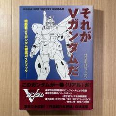 2025年最新】それがVガンダムだ: 機動戦士Vガンダム徹底ガイド