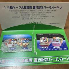 鉄道　パールカード　レトロ　コレクション Yahoo!オークション -「近鉄パールカード」の落札相場・落札価格