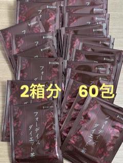 フォーデイズダイエット　茶3箱 楽天市場】フォーデイズ ダイエット茶 45g（1.5g×30袋) 賞味期限