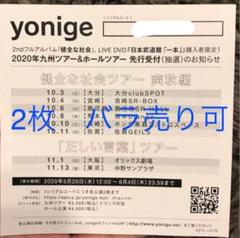 yonige シリアル2枚セット