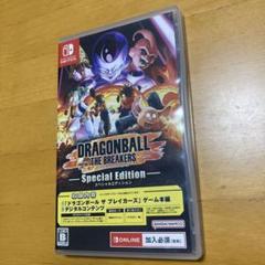 任天堂switchドラゴンボール ザ ブレイカーズ スペシャルエディション