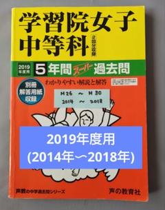 学習院女子中等科5年間スーパー過去問　★2016年〜2023年セット★ 学習院女子中等科5年間スーパー過去問 ☆2016年〜2023年セット