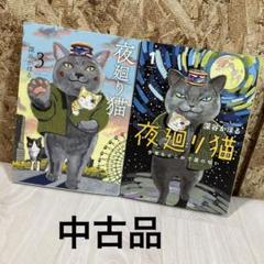 夜廻り猫　遠藤平蔵　ぬいぐるみ 夜廻り猫 遠藤平蔵 ぬいぐるみ