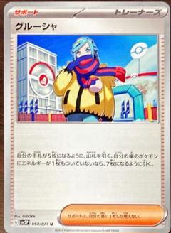 2025年最新】グルーシャ ポケカの人気アイテム - メルカリ