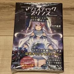 MajesticPrince銀河機攻隊マジェスティックプリンスはじまりの少女、約