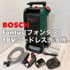 【美品】BOSCH ボッシュ 18Vコードレス洗浄機 Fontus フォンタスのサムネイル