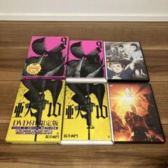 亜人　9巻　10巻　限定版 DVD付き　2冊　i2