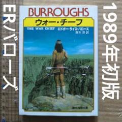 2025年最新】エドガー・ライス・バローズの人気アイテム - メルカリ