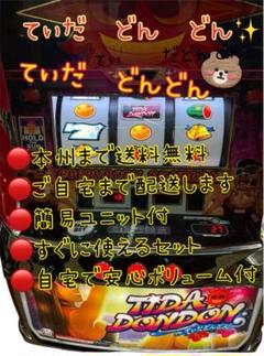 頼める便　てぃだどんどん　パチスロ　実機　ユニット付き 頼める便 てぃだどんどん パチスロ 実機 ユニット付き - メルカリ