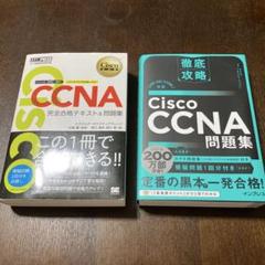 CCNA 完全合格テキスト&問題集　白本　黒本　中古