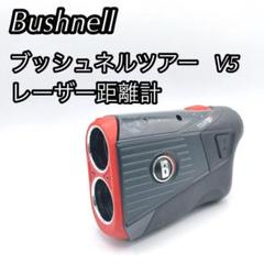 ブッシュネル ピンシーカー ツアー V5 シフトスリムジョルト レーザー距離計