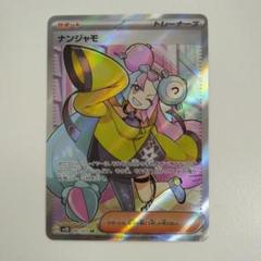 2025年最新】ナンジャモSrの人気アイテム - メルカリ