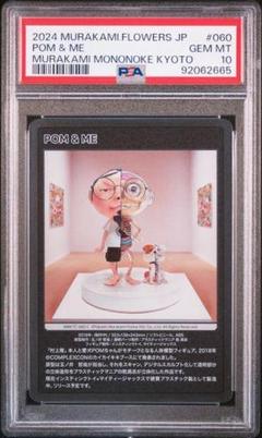村上隆　プロモ　PSA10セット PSA10 村上隆 トレーディングカード 初期プロモ 5枚連番セット