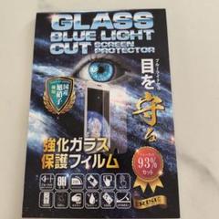 強化ガラス ブルーライトカット 保護フィルム