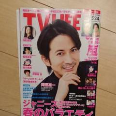 月刊TVLIFE 切り抜き