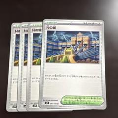 ポケモンカード SV9 097 Nの城 4枚セット バトルパートナーズ