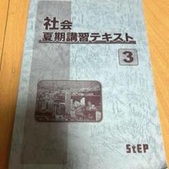 信学会ステップアップセミナー 冬季講習テキスト　高校受験セット 2025年最新】高校受験STEPの人気アイテム - メルカリ