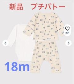 新品　プチバトー　18m 3点セット　カーディガン ロンパース　コットンパンツ