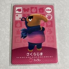 どうぶつの森　amiiboカード　さくらじま　1