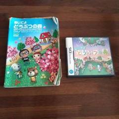 おいでよ どうぶつの森　攻略ガイド　GBAソフト付き!　24時間内発送可!