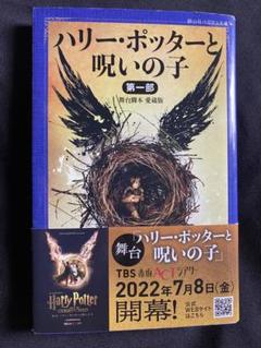 短時間 大幅値下げ ハリーポッター 全巻 + 呪いの子 第一部・第二