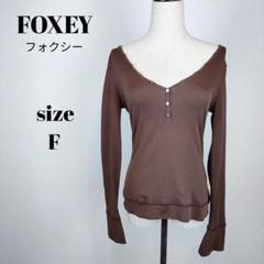 極美品　フォクシー　トップス　42サイズ　ベロア　ブラウン 2025年最新】Foxey レディース 長袖 Tシャツ・カットソーの人気