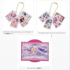 アイカツ ガチャ3点セット 神崎美月ほか