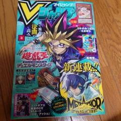 Vジャンプ 3冊セット Vジャンプ (3月号) |本 | 通販 | Amazon
