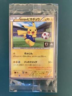日本代表のピカチュウ　未開封　※折れ有 日本代表のピカチュウ(未開封) 050/XY-P｜ポケカシングルカード