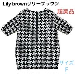 ☆超美品☆送料無料☆Lily brownリリーブラウン7分袖ワンピース☆