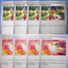 各4枚汎用カードまとめ売り たんぱんこぞう ハイパーボール①