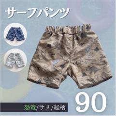 サーフパンツ 水着 男の子 90 スイムパンツ スイムウェア キッズ 海