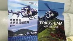 2025年最新】防災航空隊の人気アイテム - メルカリ