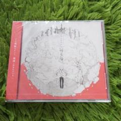 新品 CD 屋根裏クラフトワークス 「ミヤコワスレ終末論」送料込