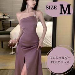 【M】ワンショルダー　ロングドレス　グレーパープル キャバドレス ナイトドレス