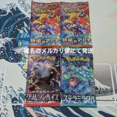 ポケモンカード拡張パック 熱風のアリーナ+クリムゾン+ステラミラクル 4パック
