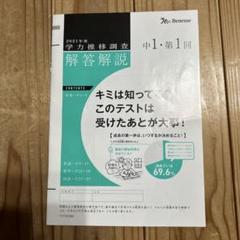 2025年最新】学力推移の人気アイテム - メルカリ